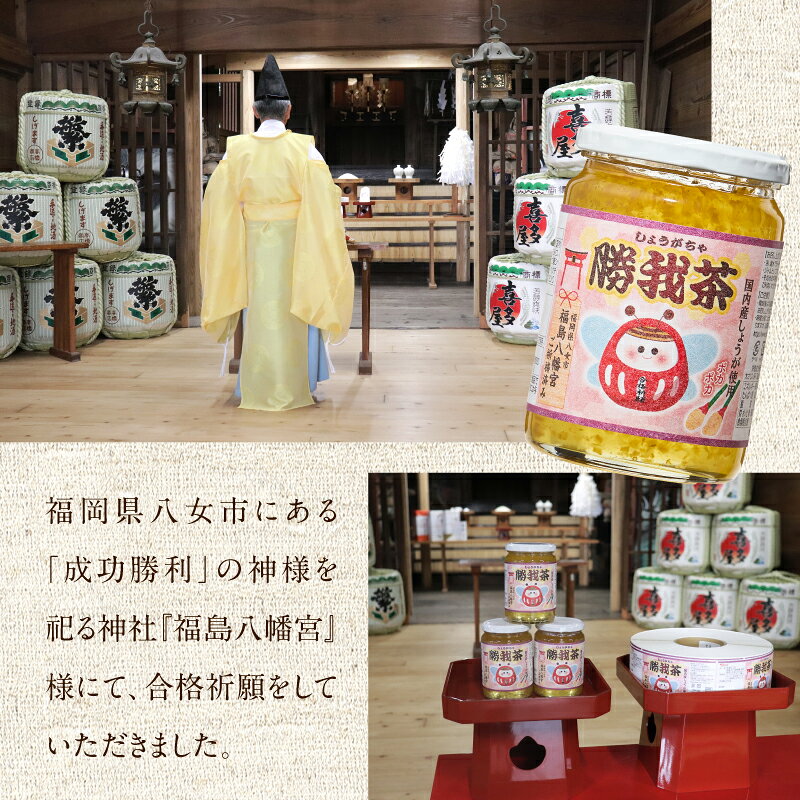 【ふるさと納税】必勝！合格祈願済 勝我茶（しょうが茶）450g 生姜 ショウガ しょうが お茶 茶 しょうが茶 ジンジャー ジンジャーティー リラックス 福岡県 八女市