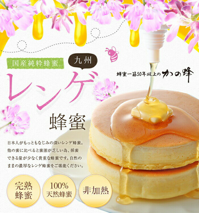 【ふるさと納税】＜国産＞かの蜂 九州レンゲ蜂蜜【300g×2個】採蜜できる量が少ない貴重な純粋蜂蜜 蜂蜜 はちみつ ハチミツ 国産 蓮華 レンゲ 完熟 天然 非加熱 貴重 常温 保存 備蓄 防災食 非常食