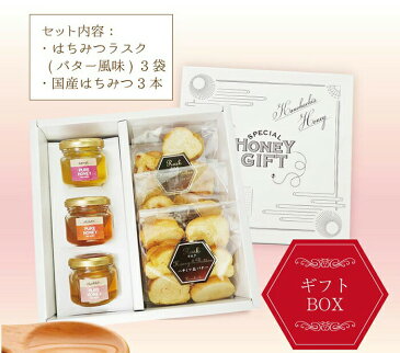 【ふるさと納税】かの蜂 国産はちみつ使用 バターラスク&国産蜂蜜3本(レンゲ・みかん・百花)セット|はちみつ ハチミツ 蜂蜜 福岡 詰め合わせ セット ラスク お菓子 スイーツ お取り寄せ 国産ハチミツ 国産 九州 お土産 福岡土産 国産蜂蜜 国産はちみつ