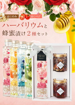 【ふるさと納税】かの蜂 ハーバリウム(ピンク)&はにのみ・はにベジセット 大流行の癒しのインテリアフラワーと蜂蜜漬けのセット|はちみつ ハチミツ 蜂蜜 福岡 詰め合わせ セット 花 ギフト ナッツ 蜂蜜漬け お取り寄せ 国産蜂蜜 国産はちみつ 国産ハチミツ