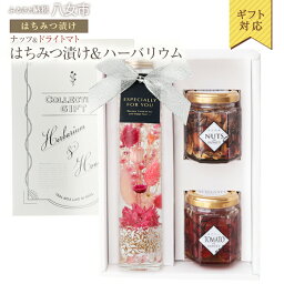 【ふるさと納税】【ギフト用】かの蜂 ハーバリウム（ピンク）＆はにのみ・はにベジセット＜配送不可：北海道・沖縄・離島＞ 蜂蜜 はちみつ ハチミツ ナッツ トマト ハーバリウム ギフト 贈り物 誕生日