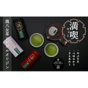 【ふるさと納税】奥八女茶シングルオリジン満喫セレクトセット お茶 緑茶 煎茶 単一農園 単一品種 定番 個性派 おすすめ 福岡 八女 満喫 詰め合わせ 茶筒 か...