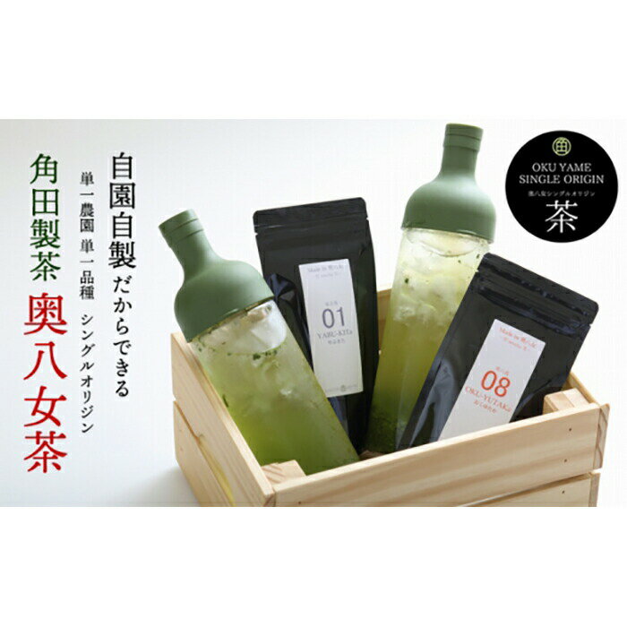 奥八女茶シングルオリジンセット『王道』 お茶 緑茶 福岡 八女 国産 自園自製 煎茶 リーフティー