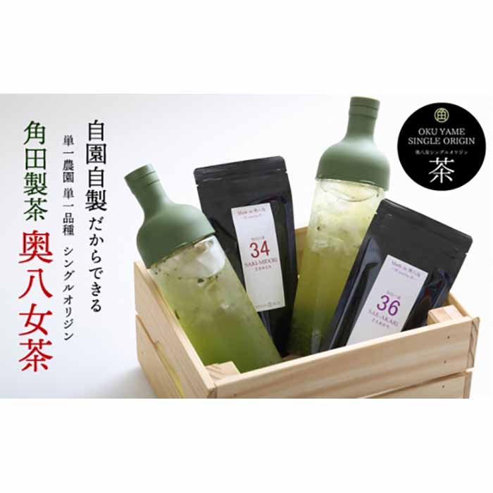 奥八女茶シングルオリジンセット『前衛』 お茶 緑茶 福岡 八女 国産 自園自製 煎茶 リーフティー 独創的