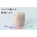 【ふるさと納税】【九州産の木のおもちゃ】コロガルアニマル(ウサギ) おもちゃ 積み木 赤ちゃん 子供 乳児 幼児 乳幼児 木 玩具 木製 誕生日 ギフト プレゼント