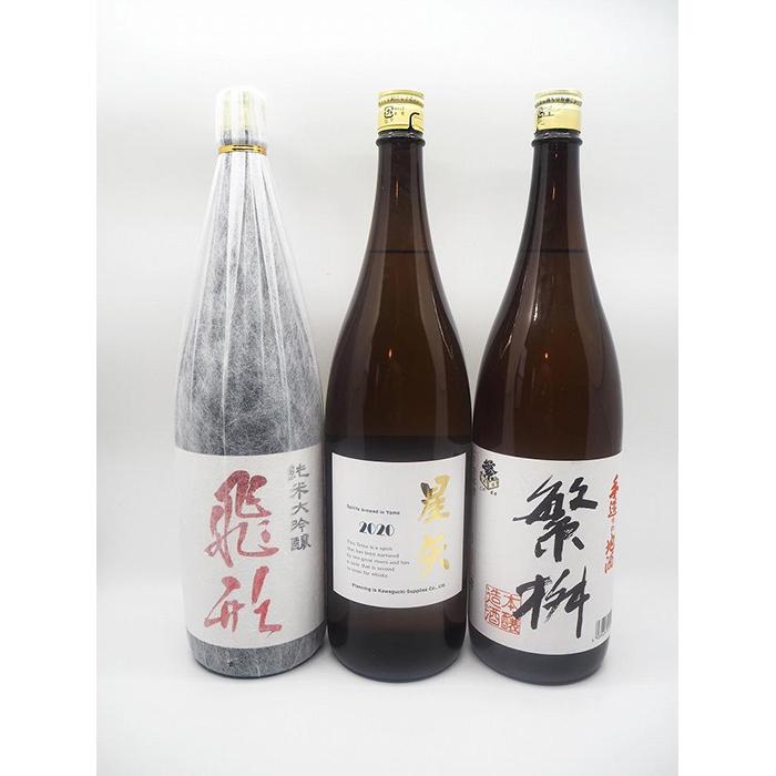 繁桝[飛形・星矢・手造り]セット 日本酒 純米大吟醸 ロック 冷酒 燗酒 和食