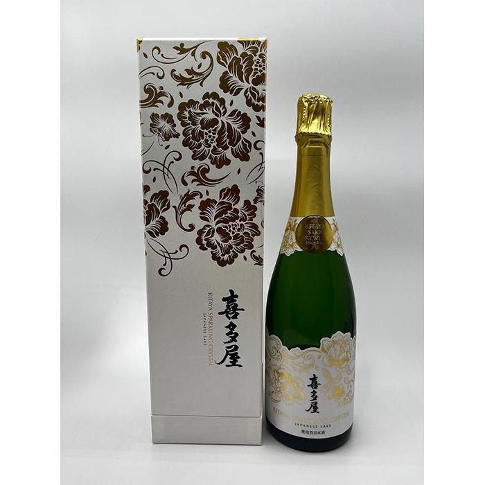 【ふるさと納税】喜多屋　スパークリング　クリスタル 日本酒 米 スパークリング 箱 ギフト 贈り物 プレゼント