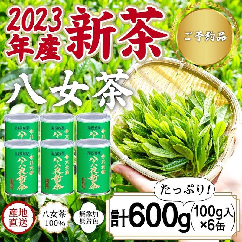 【ふるさと納税】【予約品】2023年産新茶 八女茶100％ 「八十八夜新茶」 100g缶詰×6 ＜岩崎園製茶＞ | 新茶予約 茶 ティー