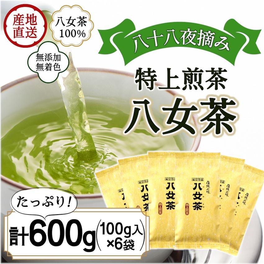 八女茶100% まろやかなコクとさわやかな後味「特上煎茶」100g×6袋[岩崎園製茶]八女茶 煎茶 緑茶 産地直送 無添加 無着色 特上 たっぷり 20000円