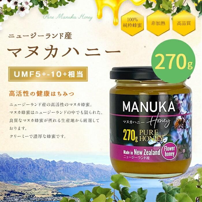 【ふるさと納税】かの蜂 マヌカハニー 270g ビン入り マヌカ 100%純粋はちみつ 蜂蜜 ハチミツ ニュージーランド産 常温 保存 備蓄 防災食 非常食 プレゼント