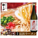 26位! 口コミ数「0件」評価「0」純米大吟醸飛形・博多長浜ラーメン3食セット 八女産 日本酒 本格 本場の味 福岡 博多 豚骨 とんこつ コク深 半生麺 細麺