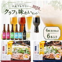 6位! 口コミ数「0件」評価「0」クラフトビールともつ鍋セット ビール もつ もつ鍋 鍋 あごだし 醤油 味噌