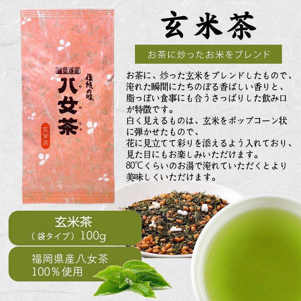 【ふるさと納税】八女茶100％ 家庭用業務用玄米茶 100g×10袋 お手頃品！＜岩崎園製茶＞八女茶 玄米茶 抹茶 産地直送 無添加 無着色 お手頃 大容量 たっぷり 20000円