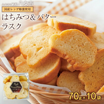 かの蜂 はちみつラスク<はちみつバター風味>【70g×10袋】国産はちみつ使用|はちみつ ハチミツ 蜂蜜 福岡 ハニー HONEY ラスク お菓子 スイーツ お取り寄せ 国産蜂蜜 国産ハチミツ かの蜂 食べ物 お土産 福岡土産 国産はちみつ 国産純粋はちみつ