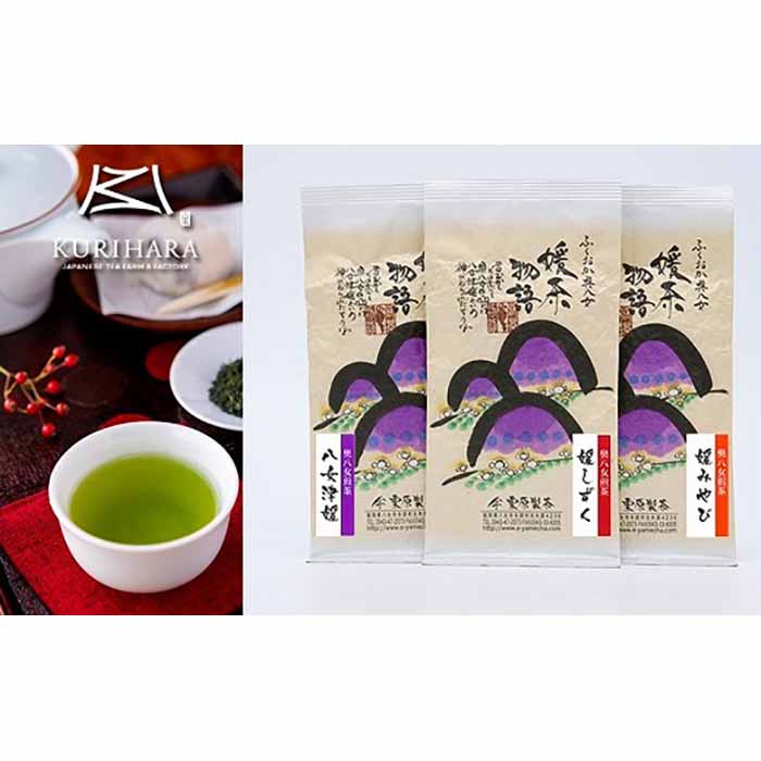 奥八女煎茶セット(八女津媛・媛しずく・媛みやび)100g×3本 お茶 緑茶 八女茶 人気 本格 詰め合わせ 国産