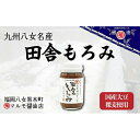 25位! 口コミ数「0件」評価「0」明治時代から続く　八女の老舗醤油蔵　マルモ醤油店　国産大豆裸麦使用　田舎もろみ　国産 もろみ 大豆 裸麦