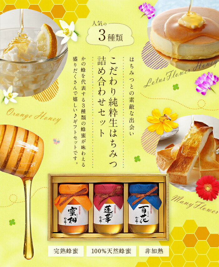 【ふるさと納税】【ギフト用】かの蜂 国産 蜂蜜 ギフト 500g×3本セット（レンゲ 百花 みかん） 国産 蜂蜜 はちみつ ハチミツ 詰合せ ギフト 贈り物 プレゼント お中元 御中元 誕生日