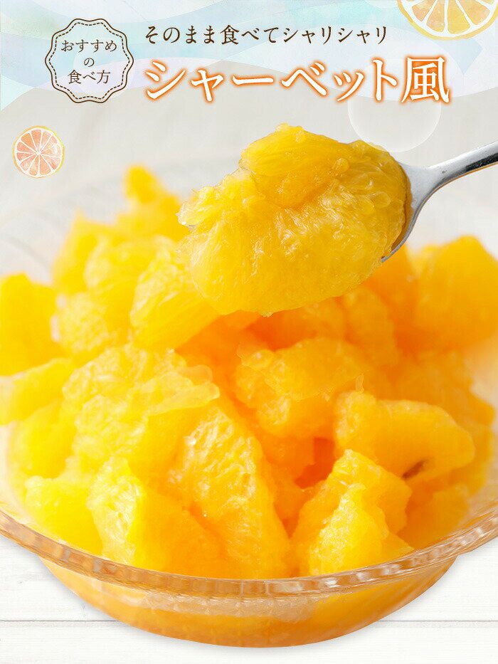 【ふるさと納税】【冷凍】かの蜂 甘夏クラッシュ 1.5kg（750g×2） 冷凍みかん 身割れ | フルーツ スイーツ お取り寄せ ギフト お土産 お取り寄せスイーツ 福岡県八女市 福岡県 八女市 福岡 九州 ふるさと 納税 楽天ふるさと納税 支援品 返礼品 甘夏 冷凍フルーツ 冷凍果物