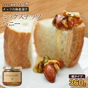 かの蜂 ミックスナッツハニー360g ミックスナッツの蜂蜜漬け 八女 蜂蜜 はちみつ ハチミツ ナッツ 瓶 高品質 常温 保存 備蓄 防災食 非常食 プレゼント