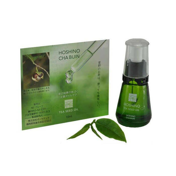 【ふるさと納税】スキンケア専用 茶の実油「ティーシードオイル」希少で上質な100%ピュアオイル