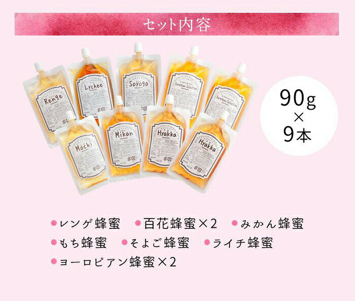 【ふるさと納税】かの蜂 味くらべ 7種の蜂蜜セット 90g×9本 合計810g　国産 外国産 純粋はちみつ ハチミツ 非加熱 非加熱 ハニー 食べ比べ 百花蜂蜜 みかん蜂蜜 そよご蜂蜜 レンゲ蜂蜜 エコパック 保存食 防災グッズ