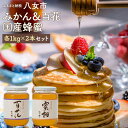 【ふるさと納税】かの蜂 百花蜂蜜&みかん蜂蜜セット 各1kg 合計2kg 国産 純粋はちみつ ハチミツ 非加熱 ハニー 食べ比べ 百花蜂蜜 みかん蜂蜜 瓶タイプ 保存食 防災グッズ