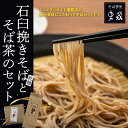 7位! 口コミ数「0件」評価「0」福岡八女の名店・そば季里史蔵　石臼挽きそば乾麺とそば茶のセット 蕎麦 蕎麦茶 和食