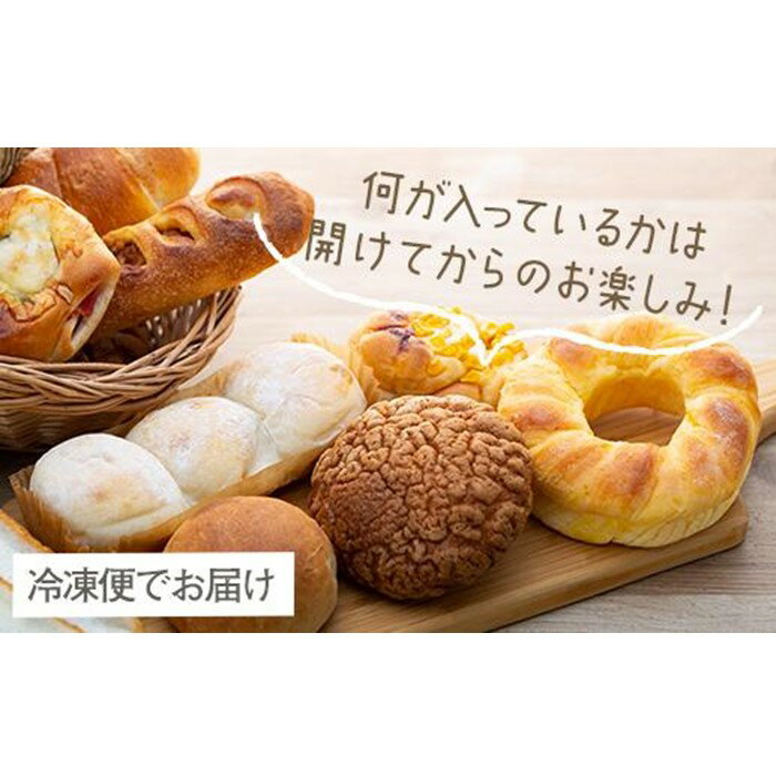 【ふるさと納税】パン屋さん直送！焼きたてパン詰め合わせ定期便【全3回】