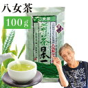 【ふるさと納税】自社製造の深蒸しの八女茶!食事に合うお茶!豊の抄(ゆたかのしょう)100g入り 選べる個数(1袋・3袋・5袋)