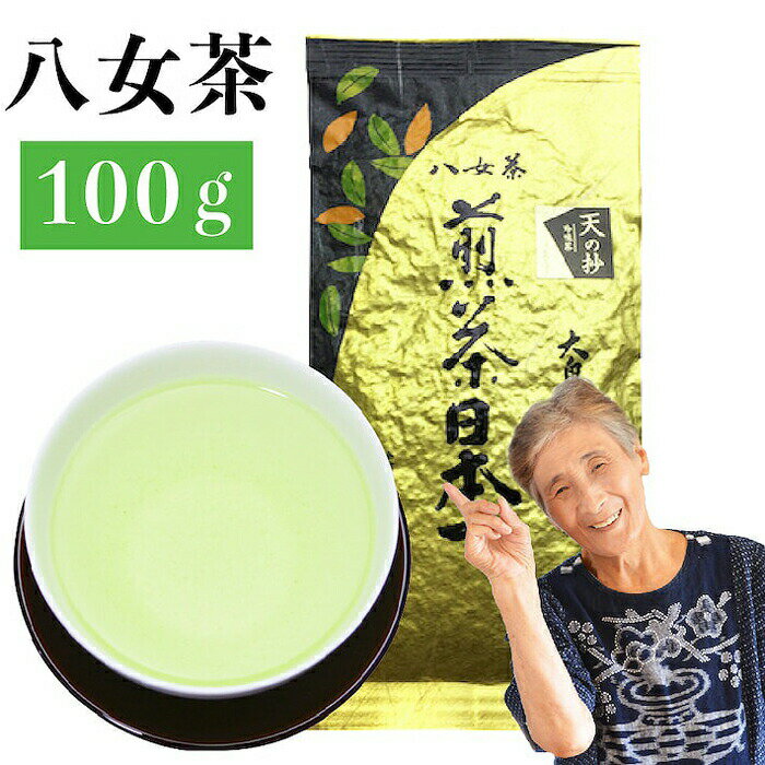 自社製造の深蒸しの八女茶!当園の最高級茶!天の抄(てんのしょう)100g入り 選べる個数(1袋・3袋・5袋) お茶 緑茶 深蒸し煎茶