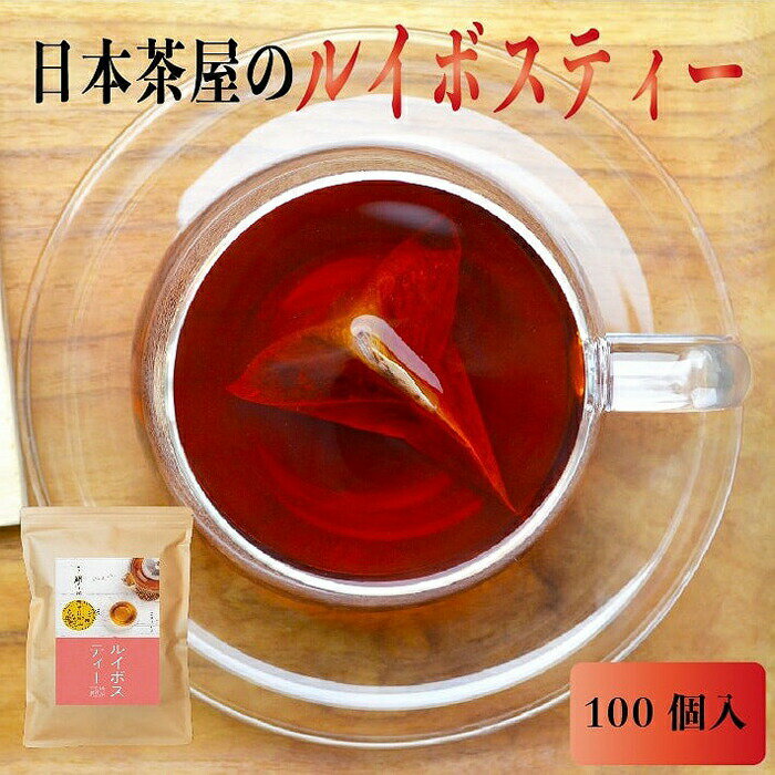 たっぷりルイボスティー2gパック×3袋セット!老舗日本茶屋の匠の焙煎 ノンカフェイン お茶 ティーバッグ ルイボス茶 煮出し 健康茶 ダイエットティー