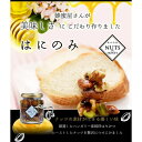 【ふるさと納税】かの蜂 はにのみ 3種のナッツの蜂蜜漬け 115g はちみつ 蜂蜜 ハチミツ 非加熱 ナッツ アーモンド くるみ ピスタチオ