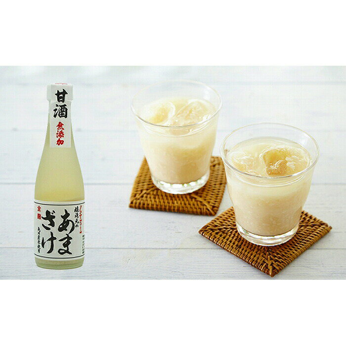 【ふるさと納税】＜江崎酢醸造元＞醸造元のあまざけ小 300ml×3本セット(米麹あまざけ) 甘酒 ノンアルコール 麹 九州産 国産 砂糖不使用 さっぱり