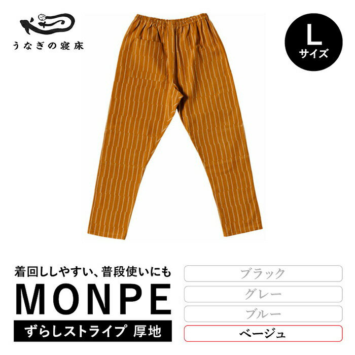 【ふるさと納税】MONPE Gap Stripe Thick ずらしストライプ ベージュ 厚地 Lサイズ