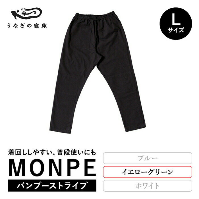【ふるさと納税】MONPE Bamboo Stripe バンブーストライプ イエローグリーン Lサイズ