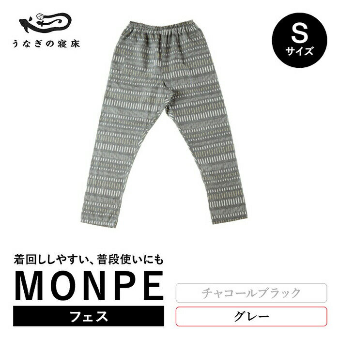 【ふるさと納税】MONPE フェス グレー<Sサイズ>