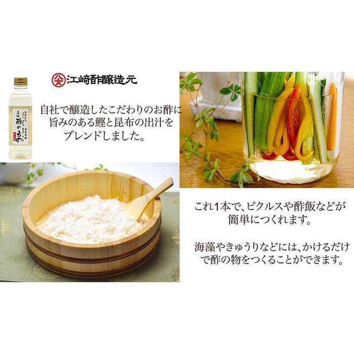 【ふるさと納税】＜江崎酢醸造元＞美味すのもの酢 500ml 選べる本数（3本・6本） セット 料理酢 出汁 国産 酢の物