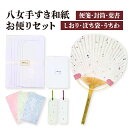 【ふるさと納税】八女手すき和紙お便りセット【便箋・封筒・葉書・しおり・ぽち袋・うちわ】 手紙 歴史