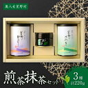 【ふるさと納税】奥八女星野村 煎茶・抹茶セット【自然の中で育った豊かな味・香・色をお楽しみ】 茶 お茶 煎茶 抹茶 緑茶 福岡県 八女市