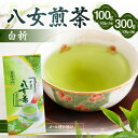 【ふるさと納税】八女煎茶白折(ご家庭用) 選べる100g or 300g【メール便】 八女茶 お茶 緑茶 ご自宅用 お買い物マラソン スーパーセール 買い回り ...