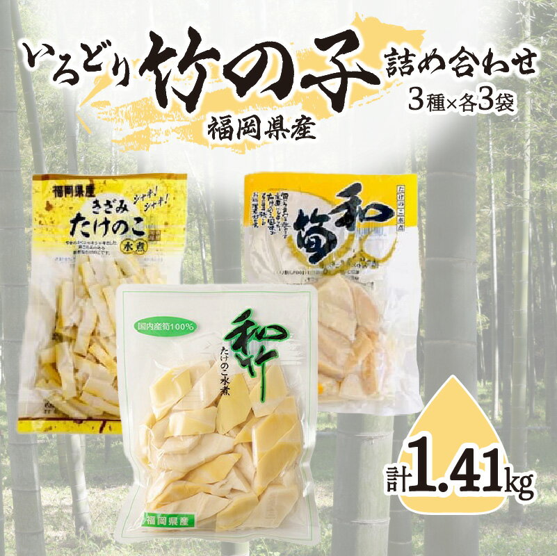 その他野菜(たけのこ)人気ランク13位　口コミ数「1件」評価「5」「【ふるさと納税】【3種盛り】いろどり竹の子詰め合わせ｜【出荷開始時期】2024年5月以降 タケノコ たけのこ 水煮 便利 料理 旬 新鮮 福岡 八女 国産」