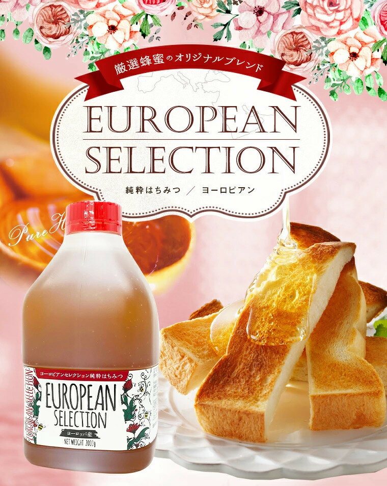 【ふるさと納税】【選べるお届け回数】 定期便（EU2kg） かの蜂 純粋蜂蜜 （ヨーロピアンセレクション2kgを毎月1本お届け） はちみつ ハニー ハチミツ 蜂蜜 食品 人気 おすすめ 送料無料 非加熱 純粋