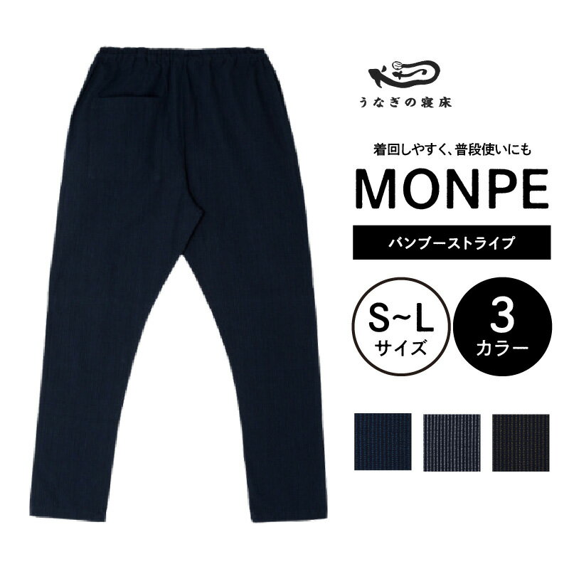 【ふるさと納税】MONPE Bamboo Stripe バンブーストライプ モンペ 久留米絣 もんぺ...