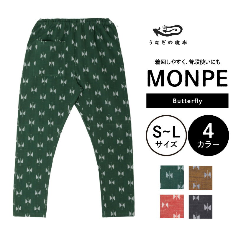 MONPE Butterfly モンペ 久留米絣