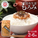 【ふるさと納税】<江崎酢醸造元>昆布生姜もろみ 220g 選べる本数(2本・6本) もろみ 昆布 生姜 おにぎり お茶漬け 豆腐 万能調味料