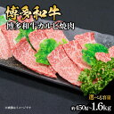 【ふるさと納税】【選べる内容量】博多和牛カルビ焼肉(約450g・約700g・約750g・約1.15kg・約1.6kg)肉 お肉 博多和牛 和牛 牛肉 カルビ 国...