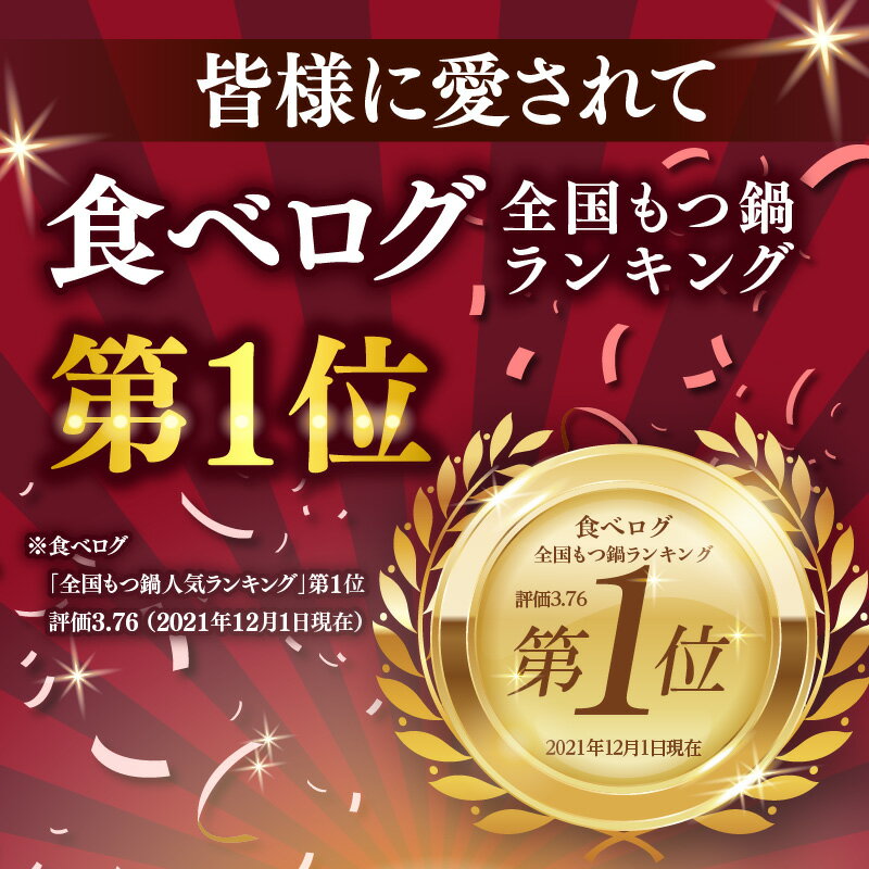 【ふるさと納税】【博多もつ鍋やま中】もつ鍋 3〜4人前 選べる味【しょうゆ味・みそ味】 国産 牛もつ鍋 醤油味 ホルモン モツ なべ スープ グルメ 福岡 九州 老舗