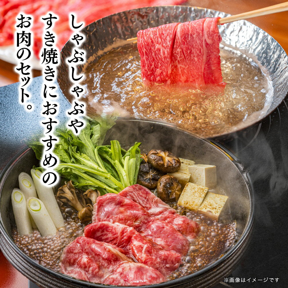 【ふるさと納税】博多和牛 贅沢しゃぶしゃぶ・すき焼きセット 肉 お肉 焼肉 牛 牛肉 和牛 バーベキュー BBQ 赤身 セット