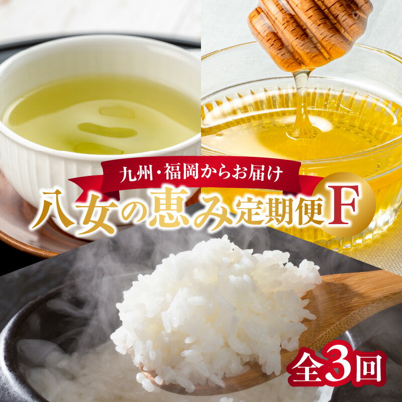 【ふるさと納税】九州・福岡からお