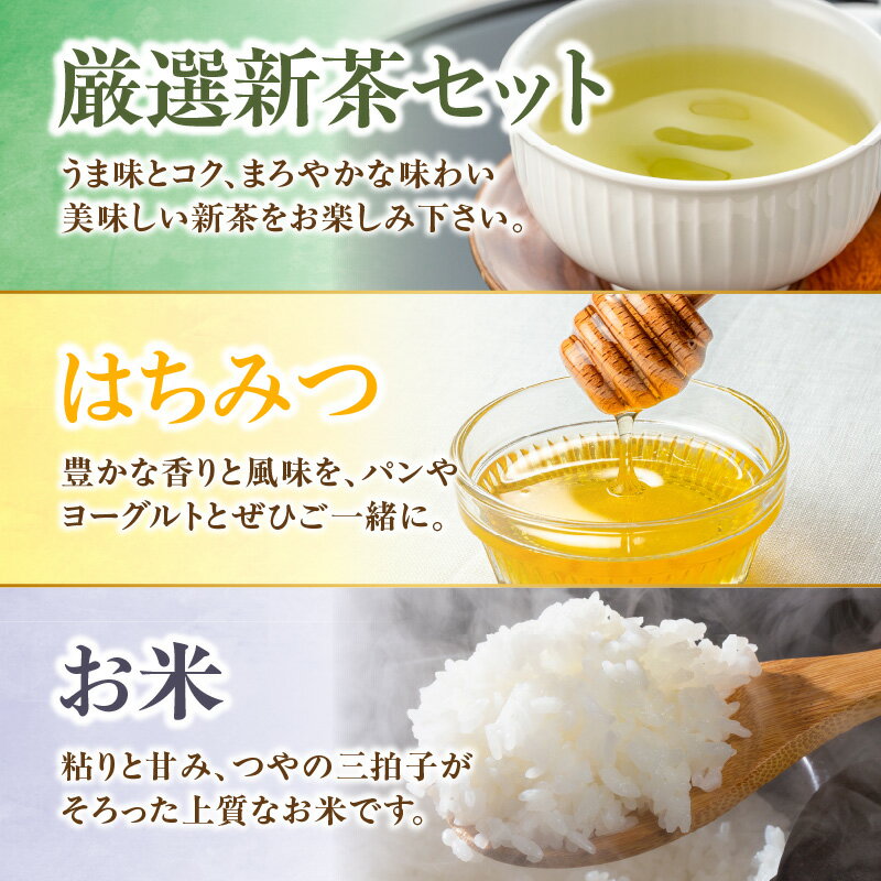 【ふるさと納税】九州・福岡からお届け！八女の恵み定期便【全3回】 F＜配送不可：北海道・沖縄・離島＞　八女茶 お茶 茶葉 お米 白米 はちみつ 蜂蜜